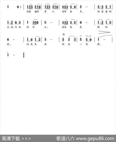 怕老婆新歌 - 李树林|李树林
