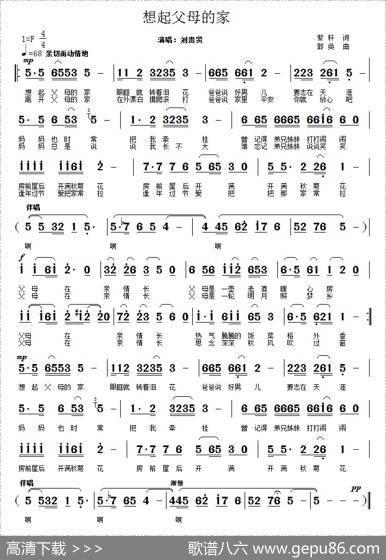 想起父母的家 - 胡新连|郭奂