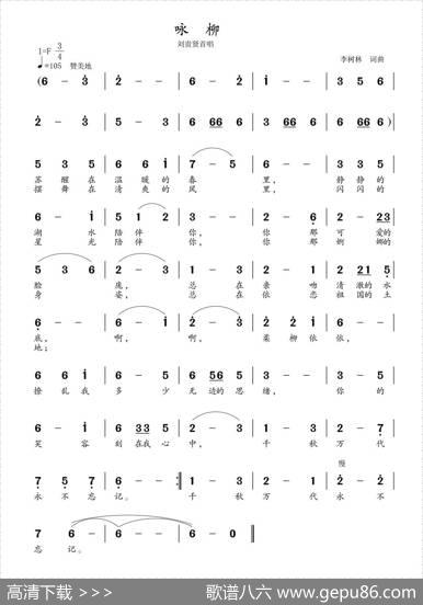 咏柳（李树林词李树林曲） - 李树林|李树林
