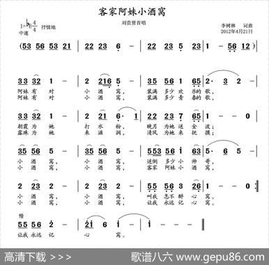 客家阿妹小酒窝 - 李树林|李树林