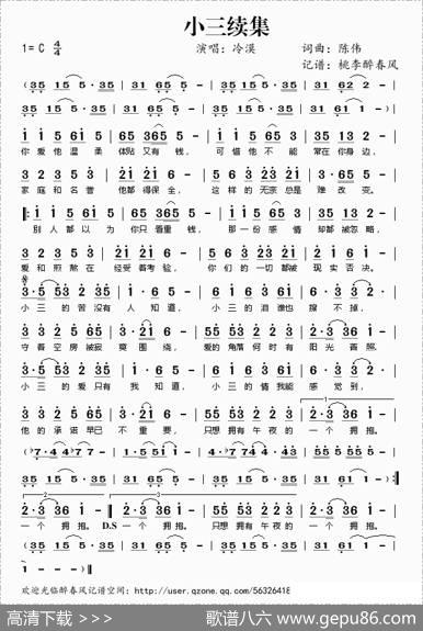 小三续集 - 陈伟|陈伟