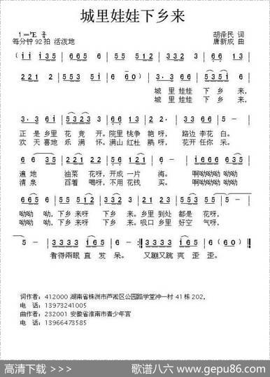 城里娃娃下乡来 - 胡泽民|唐新成