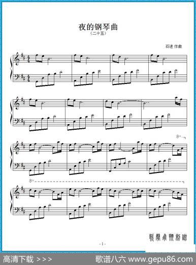 夜的钢琴曲二十五|石进作曲