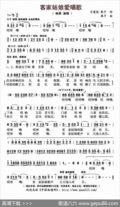 客家姑娘爱唱歌 - 肖爱梨果子|果子