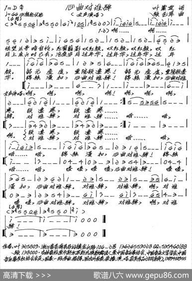 心曲对谁弹 - 叶紫雯|张艺军