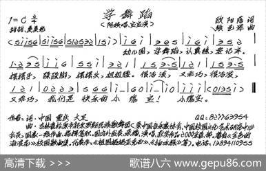 学舞蹈（儿歌） - 欧阳蓓|张艺军
