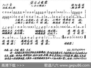 学习才重要（少儿歌曲） - 欧阳蓓|张艺军