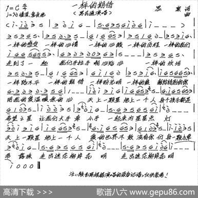 一样的期待 - 思泉|张艺军记谱