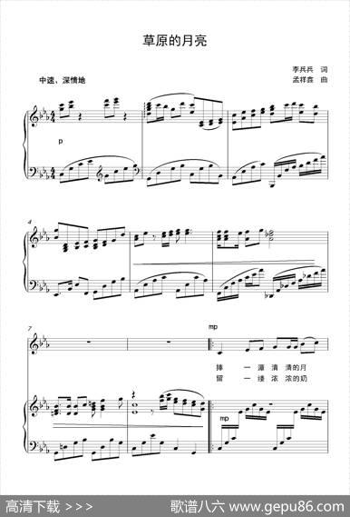 草原的月亮（李兵兵词孟祥鑫曲、正谱） - 李兵兵|孟祥鑫