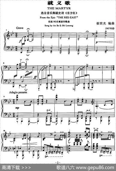 就义歌（选自音乐舞蹈史诗《东方红》）|安波、时乐濛作曲崔世光编曲