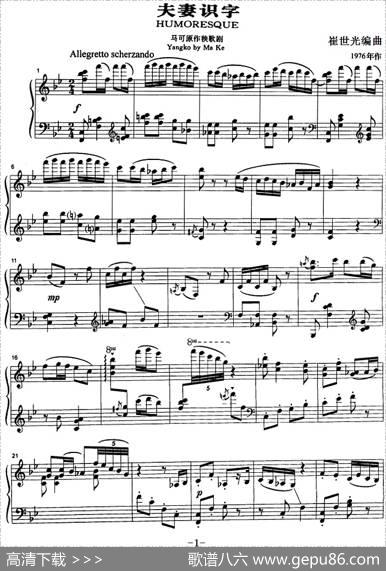 夫妻识字|马可作曲崔世光编曲