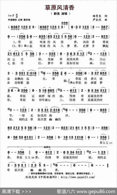 草原风清香 - 杨育东|尹庆全