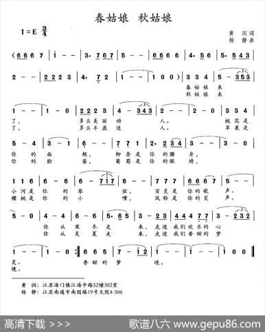 春姑娘秋姑娘 - 黄润|杨静