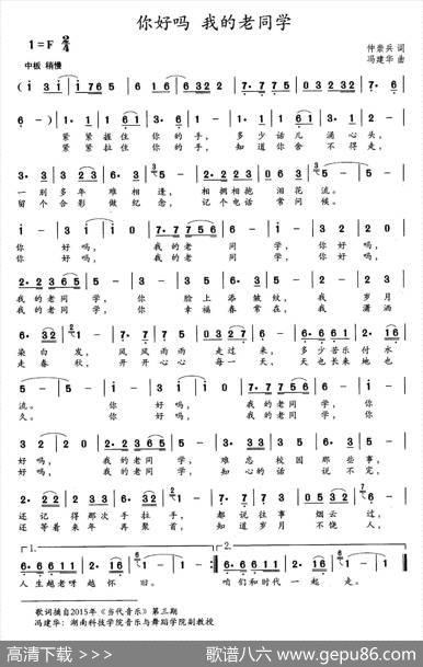 你好吗我的老同学 - 仲崇兵|冯建华