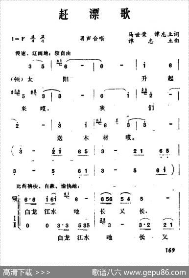 赶漂歌 - 马世荣谭志立|谭志立