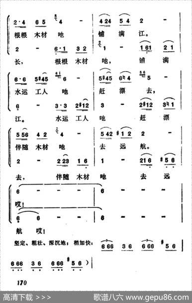 赶漂歌 - 马世荣谭志立|谭志立