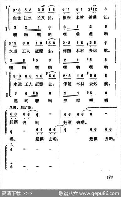 赶漂歌 - 马世荣谭志立|谭志立