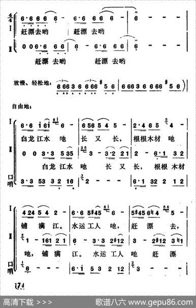 赶漂歌 - 马世荣谭志立|谭志立