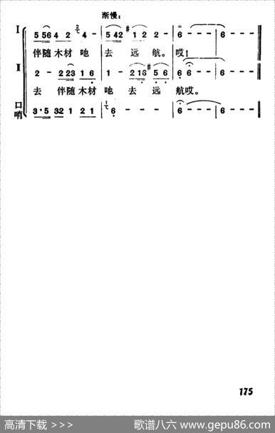 赶漂歌 - 马世荣谭志立|谭志立
