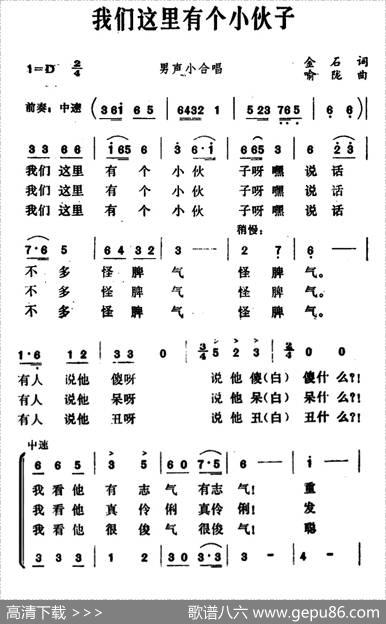 我们这里有个小伙子 - 金石|喻陇