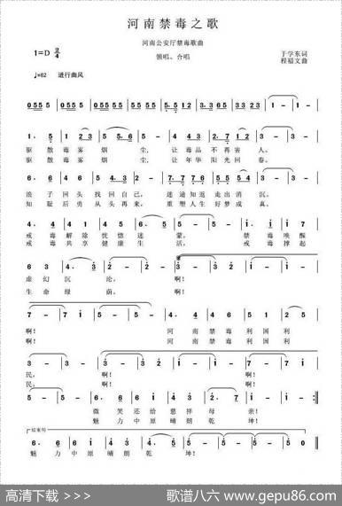 河南禁毒之歌（于学东词程福文曲） - 于学东|程福文