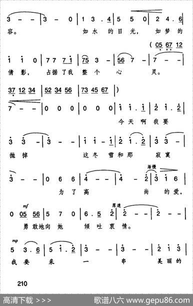 她夺走了我的心（电影《伤逝》选曲） - 王泉韩伟|施光南