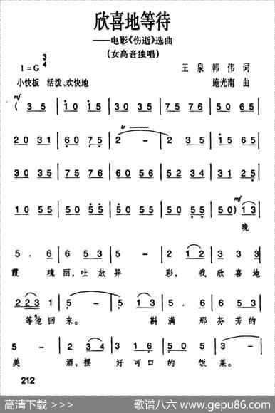 欣喜地等待（电影《伤逝》选曲） - 王泉韩伟|施光南