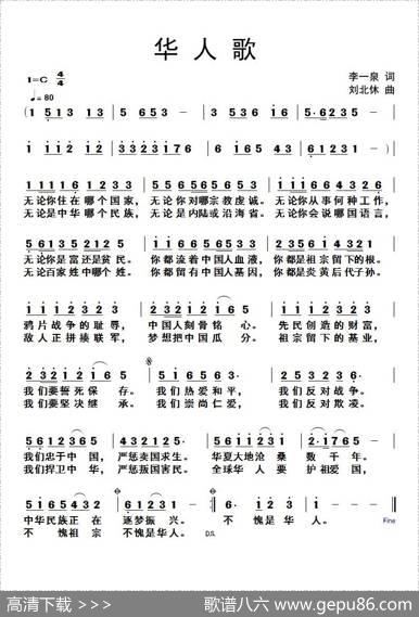华人歌 - 李一泉|刘北休