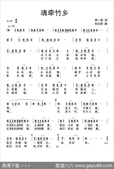 魂牵竹乡 - 李一泉|刘北休