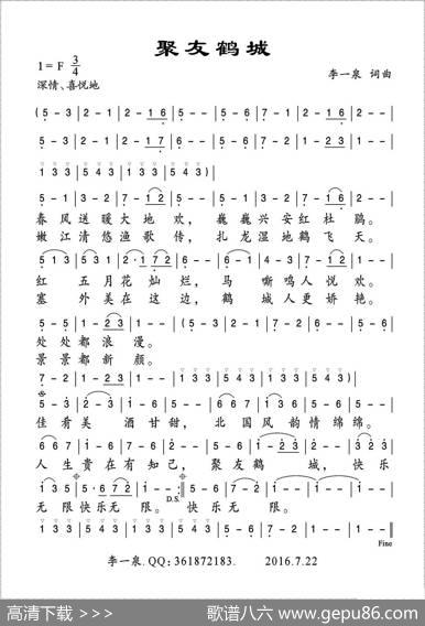 聚友鹤城 - 李一泉|李一泉