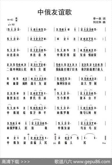 中俄友谊歌 - 李一泉|刘北休