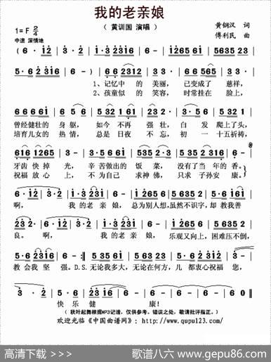 我的老亲娘 - 黄钢汉|傅利民