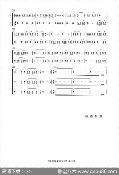 谁不说俺家乡好（器乐合奏）|吕其明萧衍曲阿浩编曲