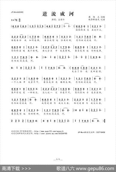 逆流成河（廖伟志词曲） - 廖伟志|廖伟志