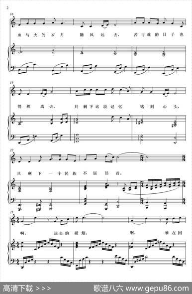 远去的硝烟（胡琳词孟祥鑫曲、正谱） - 胡琳|孟祥鑫