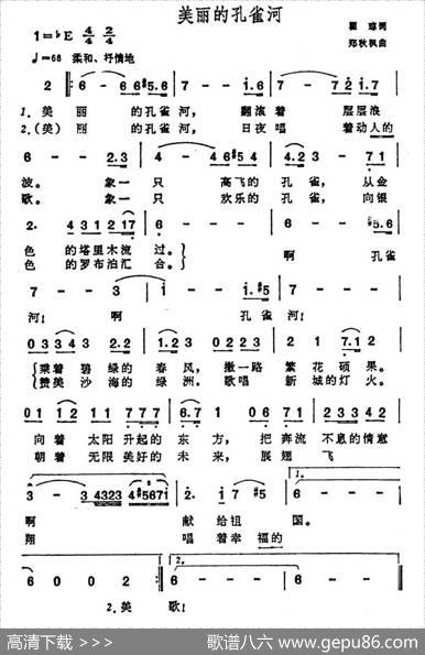 美丽的孔雀河 - 瞿琮|郑秋枫