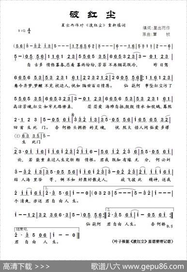 破红尘（星出而作填词作品） - 星出而作填词|覃桢