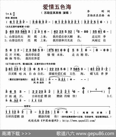 爱情五色海 - 李刚|苏勒亚其其格