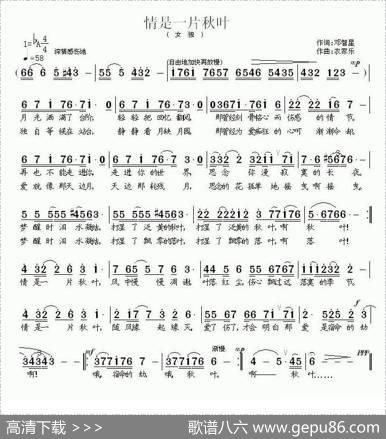 情是一片秋叶 - 邓智星|农家乐