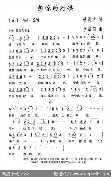 想你的时候（岳洪治词李基田曲） - 岳洪治|李基田