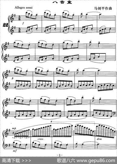 八音盒（马剑平作曲版）|马剑平