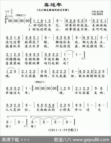 喜过年（赵大国词黄清林曲） - 赵大国|黄清林