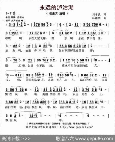 永远的泸沽湖 - 刘学良|孙德明