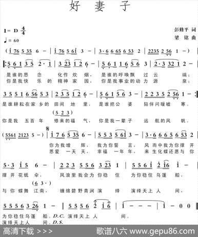 好妻子（彭修平词，梁铭曲，演唱：钱万千） - 百芒(彭修平)|梁铭