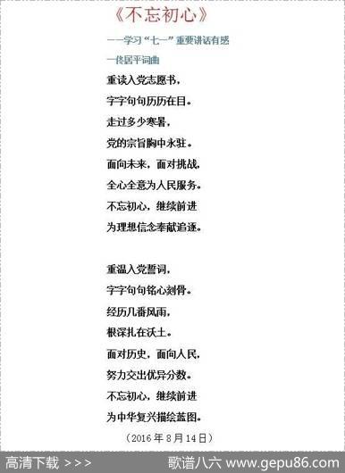 不忘初心（佟居平词曲、五线谱） - 佟居平|佟居平