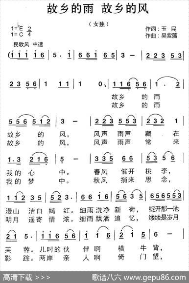故乡的雨故乡的风（玉民词吴紫藩曲） - 玉民|吴紫藩