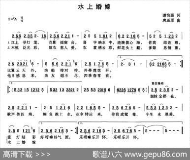 水上婚嫁 - 谢怡画|唐遥原