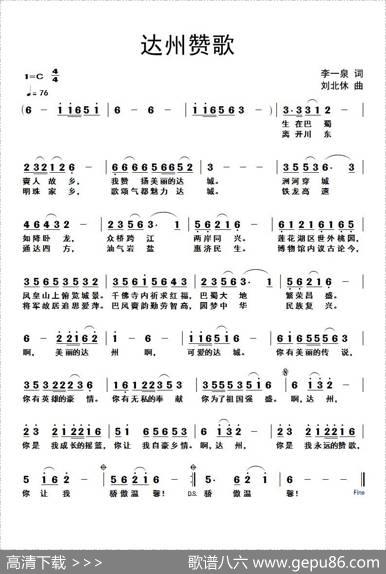 达州赞歌 - 李一泉|刘北休