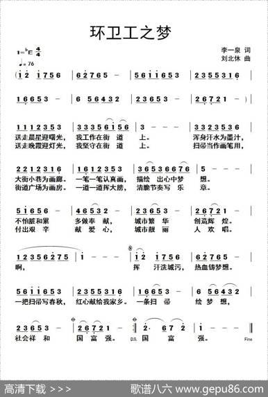 环卫工之梦 - 李一泉|刘北休