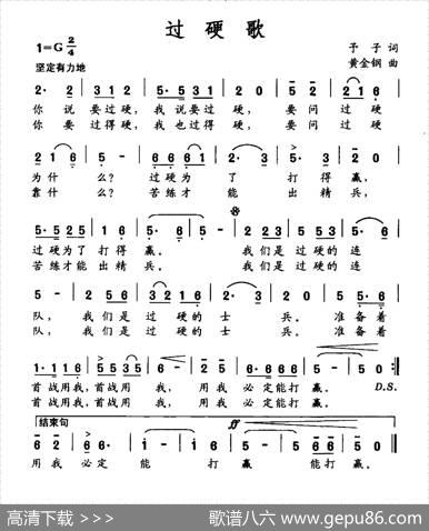 过硬歌 - 予子|黄金钢
